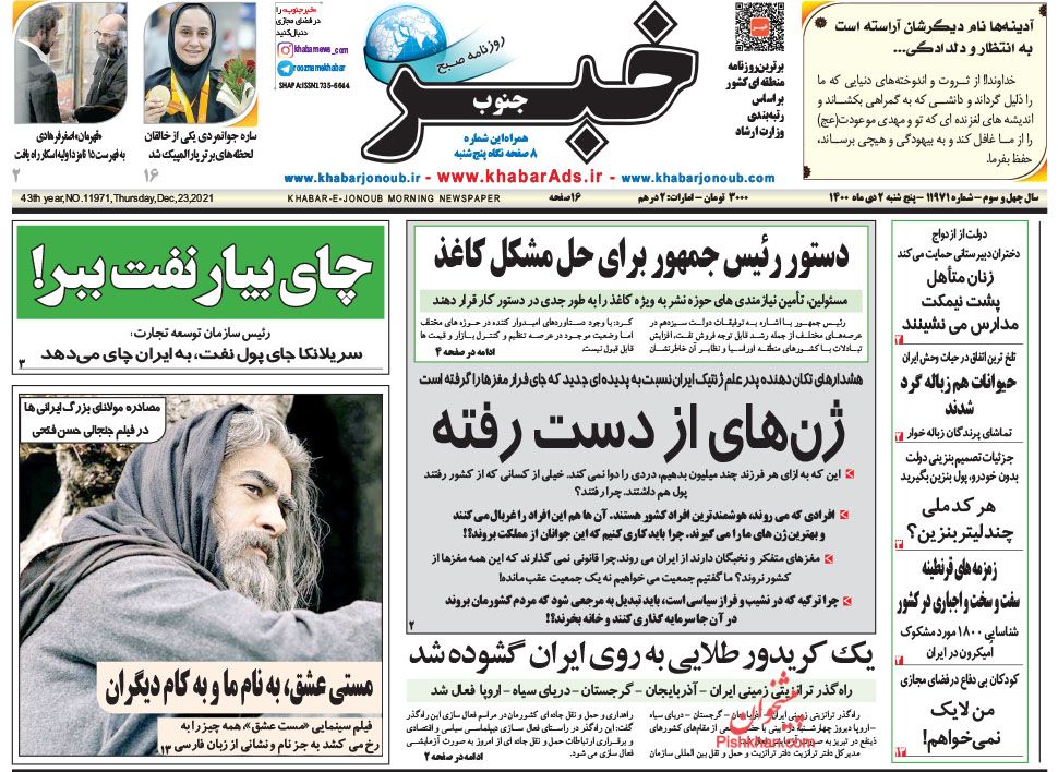 عناوین اخبار روزنامه خبر جنوب در روز پنجشنبه ۲ دی