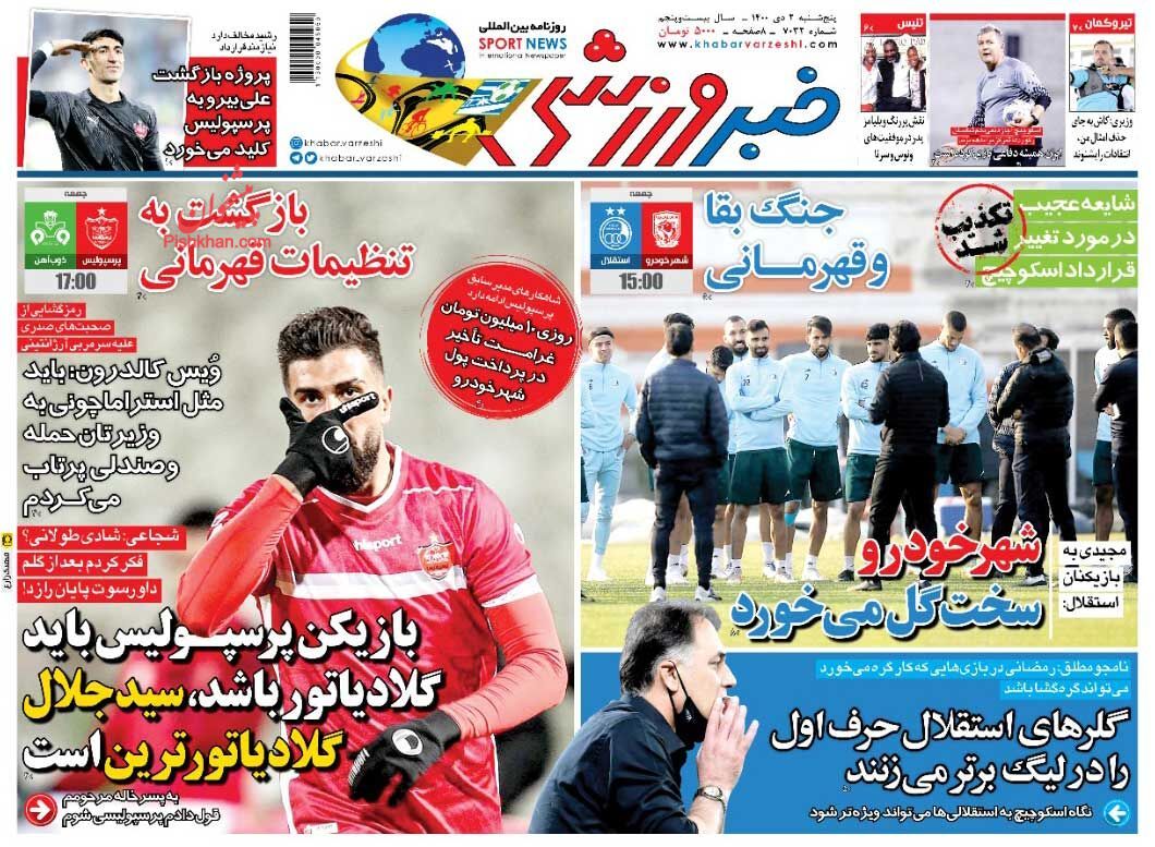 عناوین اخبار روزنامه خبر ورزشی در روز پنجشنبه ۲ دی
