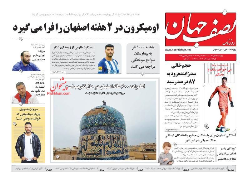 عناوین اخبار روزنامه نصف جهان در روز پنجشنبه ۲ دی