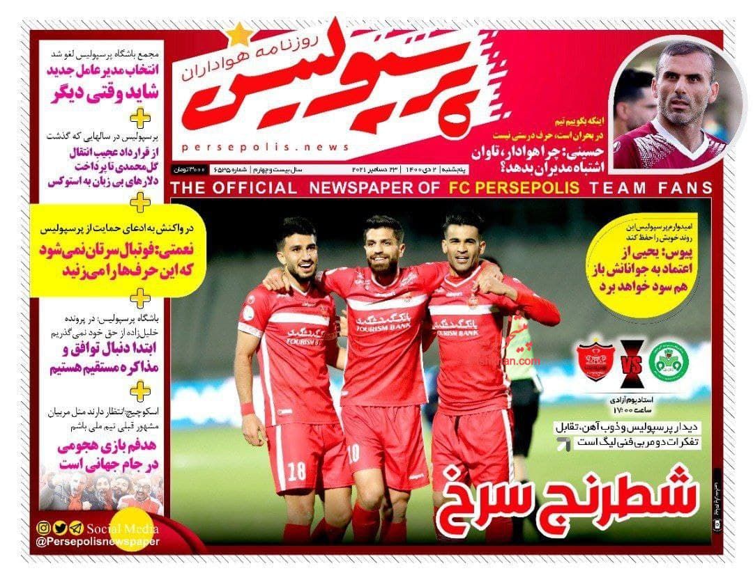 عناوین اخبار روزنامه پرسپولیس در روز پنجشنبه ۲ دی