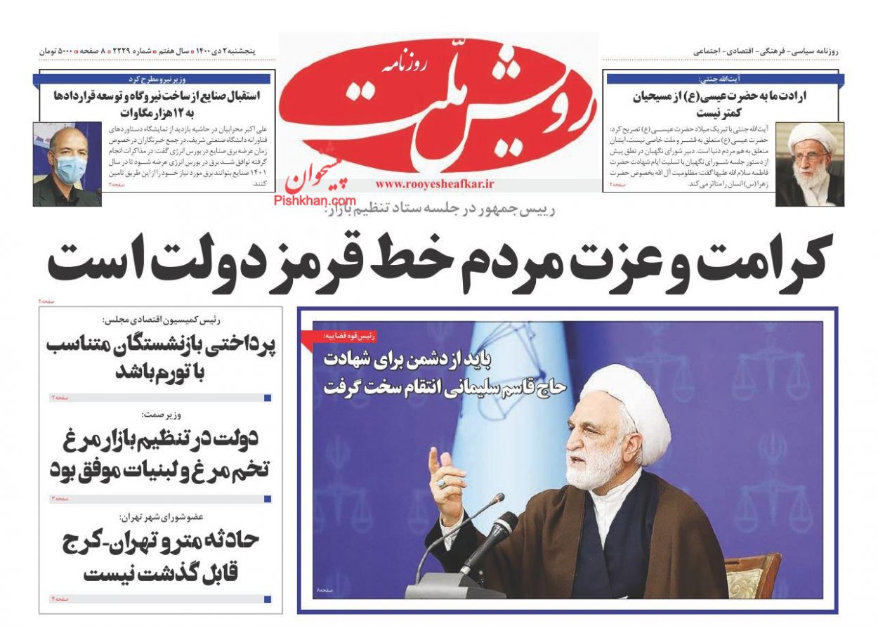 عناوین اخبار روزنامه رویش ملت در روز پنجشنبه ۲ دی