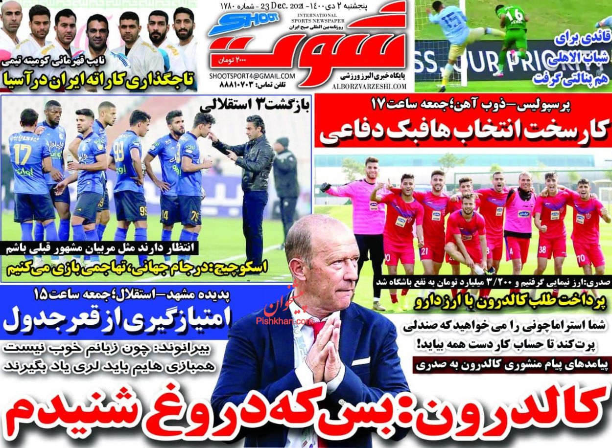عناوین اخبار روزنامه شوت در روز پنجشنبه ۲ دی