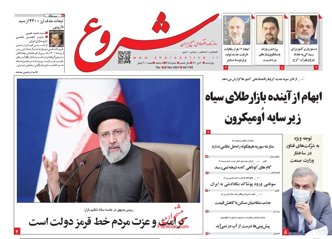 عناوین اخبار روزنامه شروع در روز پنجشنبه ۲ دی