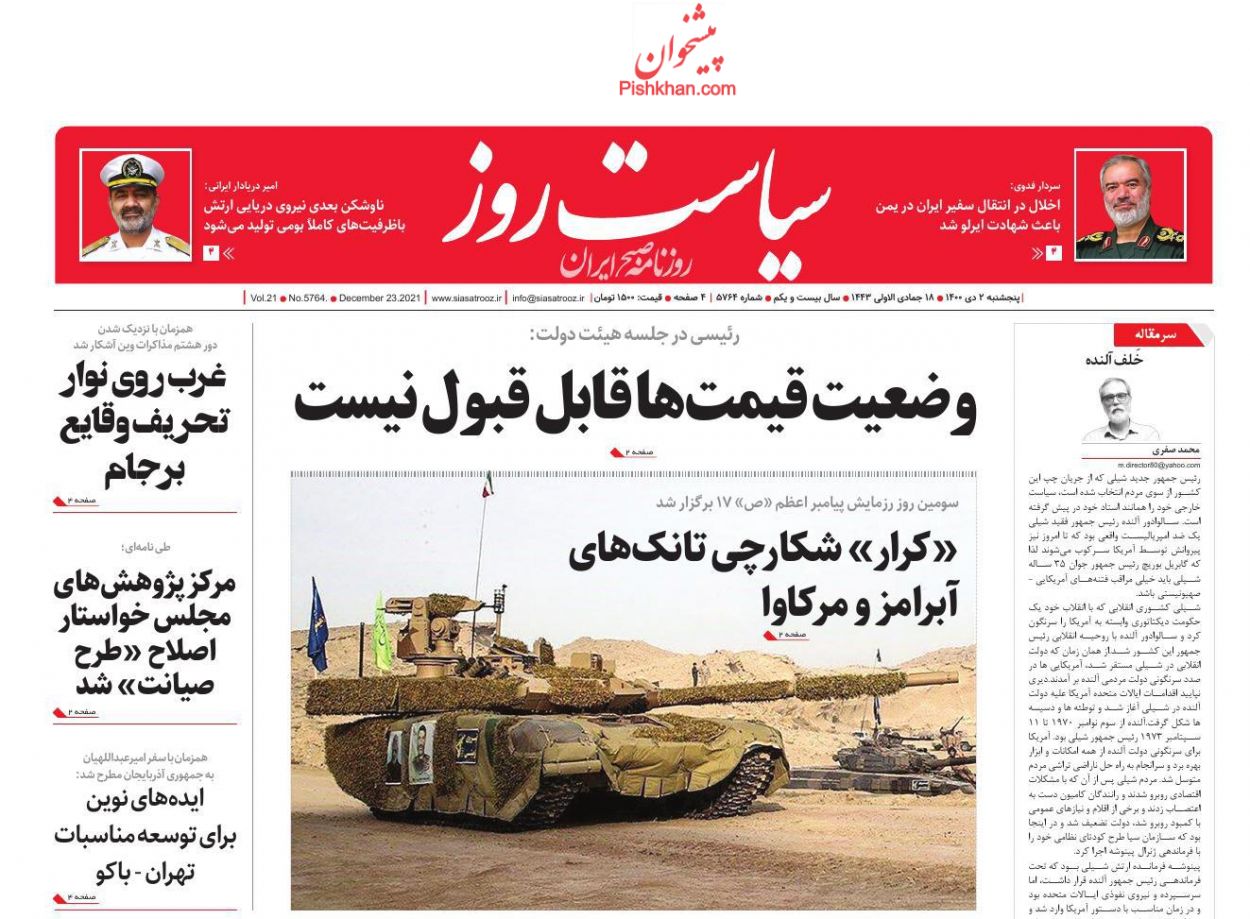 عناوین اخبار روزنامه سیاست روز در روز پنجشنبه ۲ دی