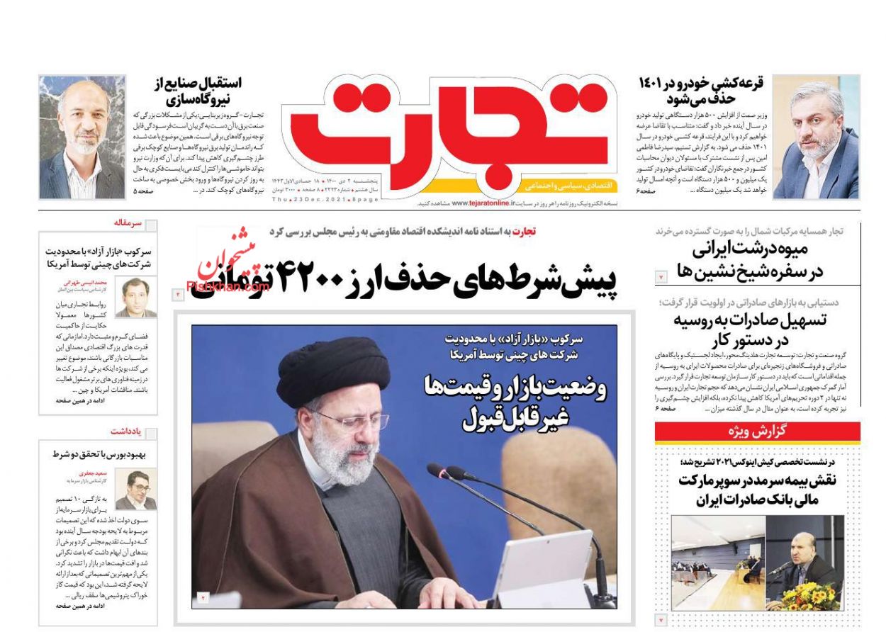 عناوین اخبار روزنامه تجارت در روز پنجشنبه ۲ دی