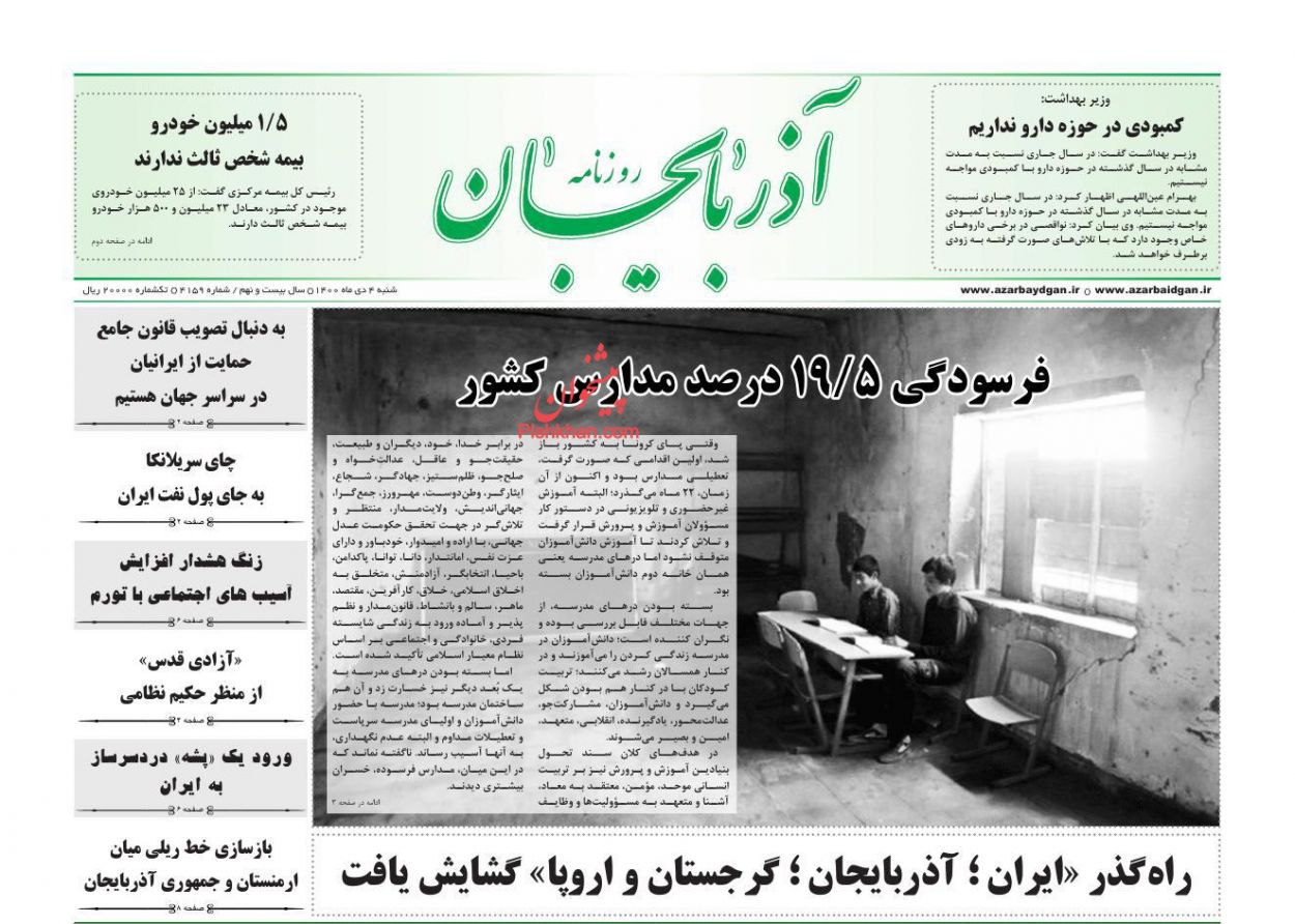 عناوین اخبار روزنامه آذربایجان در روز شنبه ۴ دی
