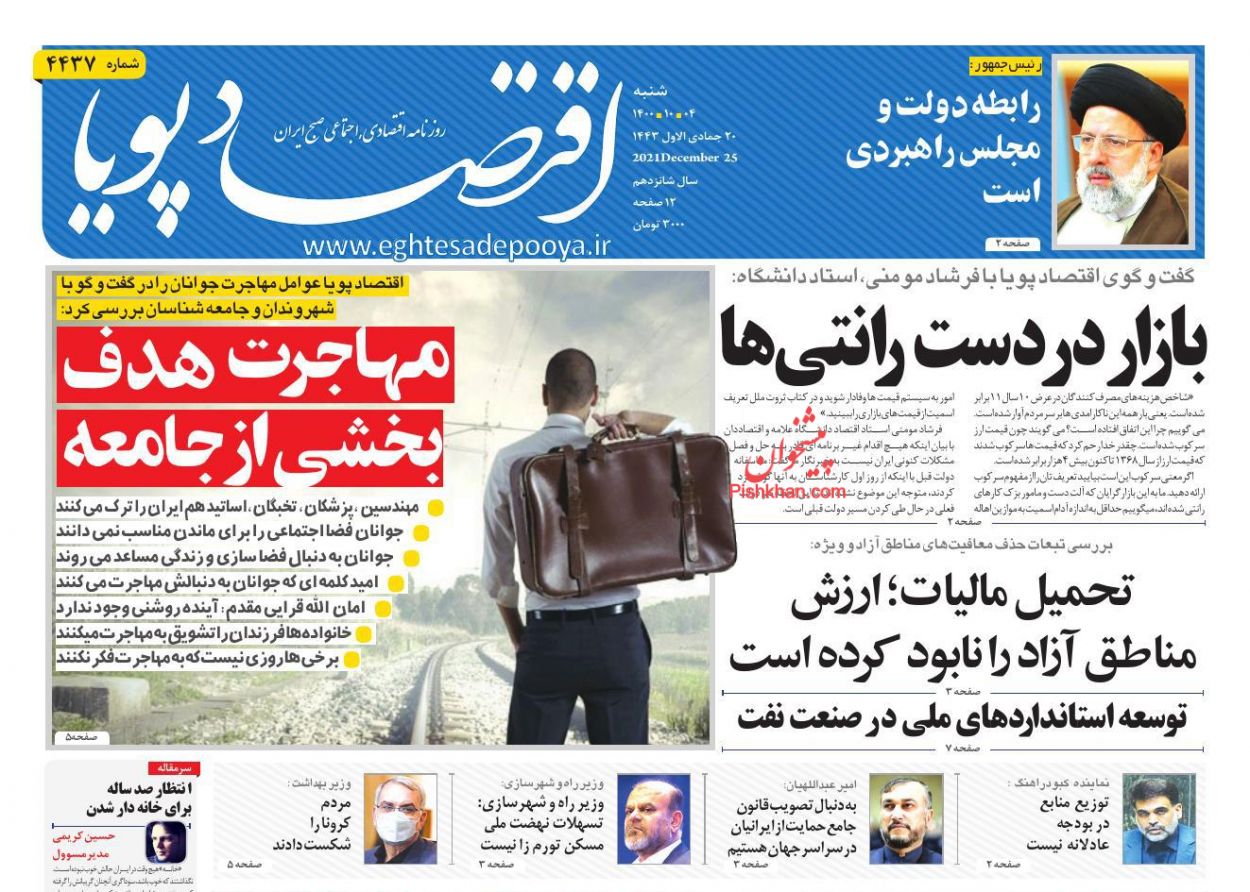عناوین اخبار روزنامه اقتصاد پویا در روز شنبه ۴ دی