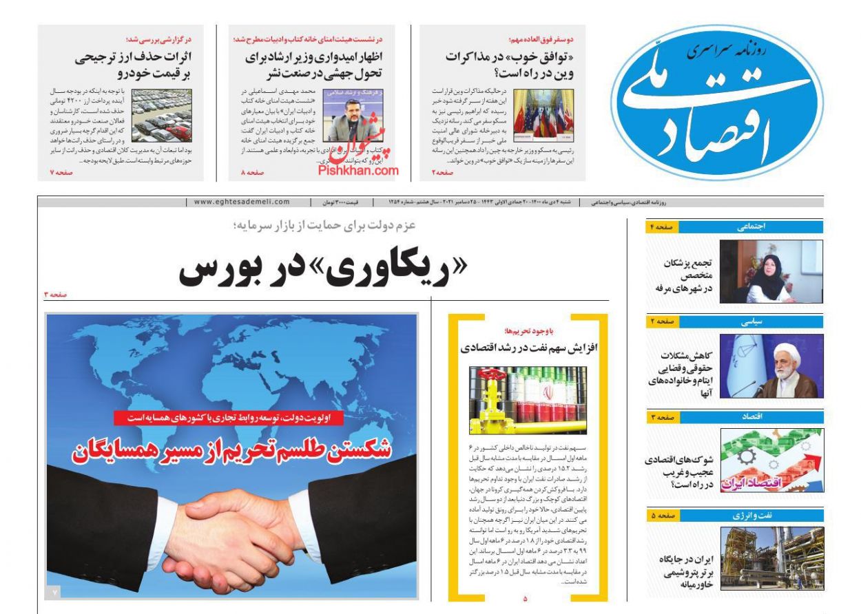 عناوین اخبار روزنامه اقتصاد ملی در روز شنبه ۴ دی