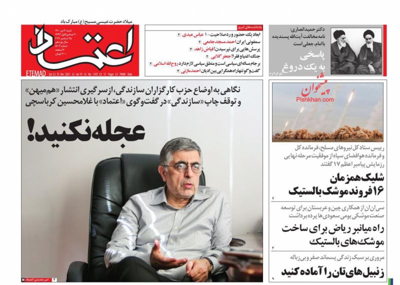 عناوین اخبار روزنامه اعتماد در روز شنبه ۴ دی