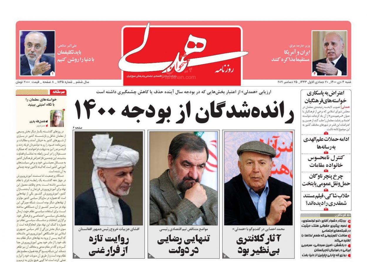 عناوین اخبار روزنامه همدلی در روز شنبه ۴ دی