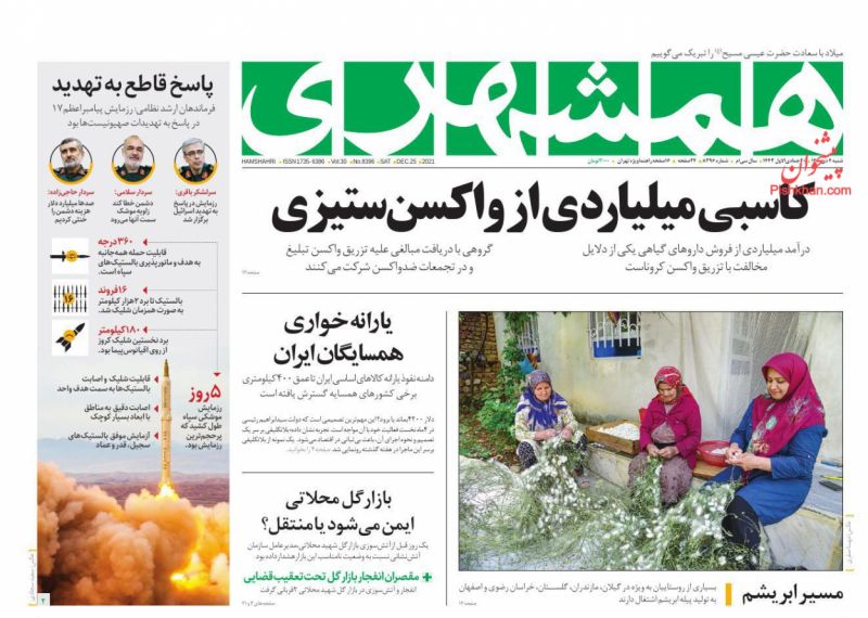 عناوین اخبار روزنامه همشهری در روز شنبه ۴ دی
