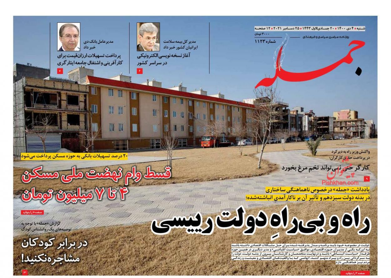 عناوین اخبار روزنامه جمله در روز شنبه ۴ دی