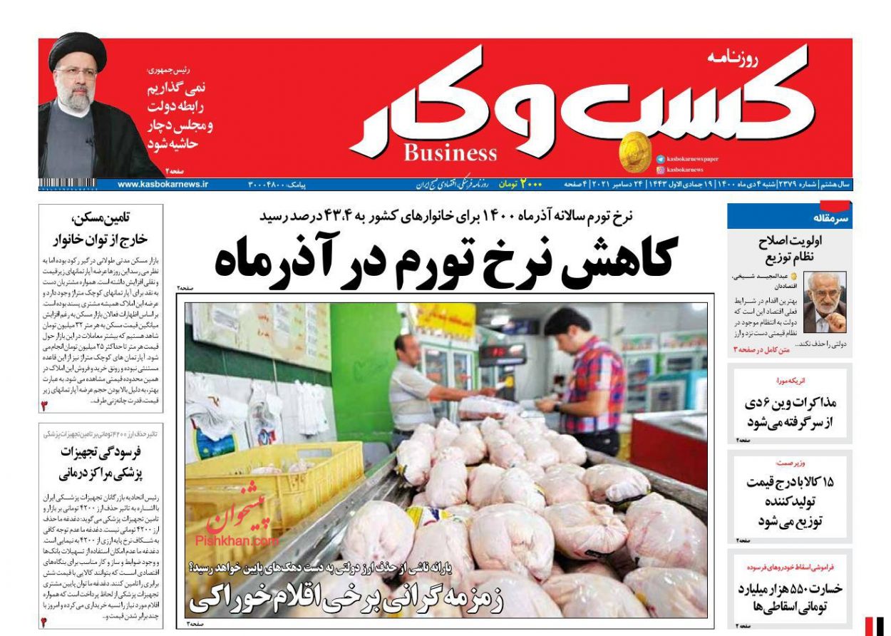 عناوین اخبار روزنامه كسب و كار در روز شنبه ۴ دی