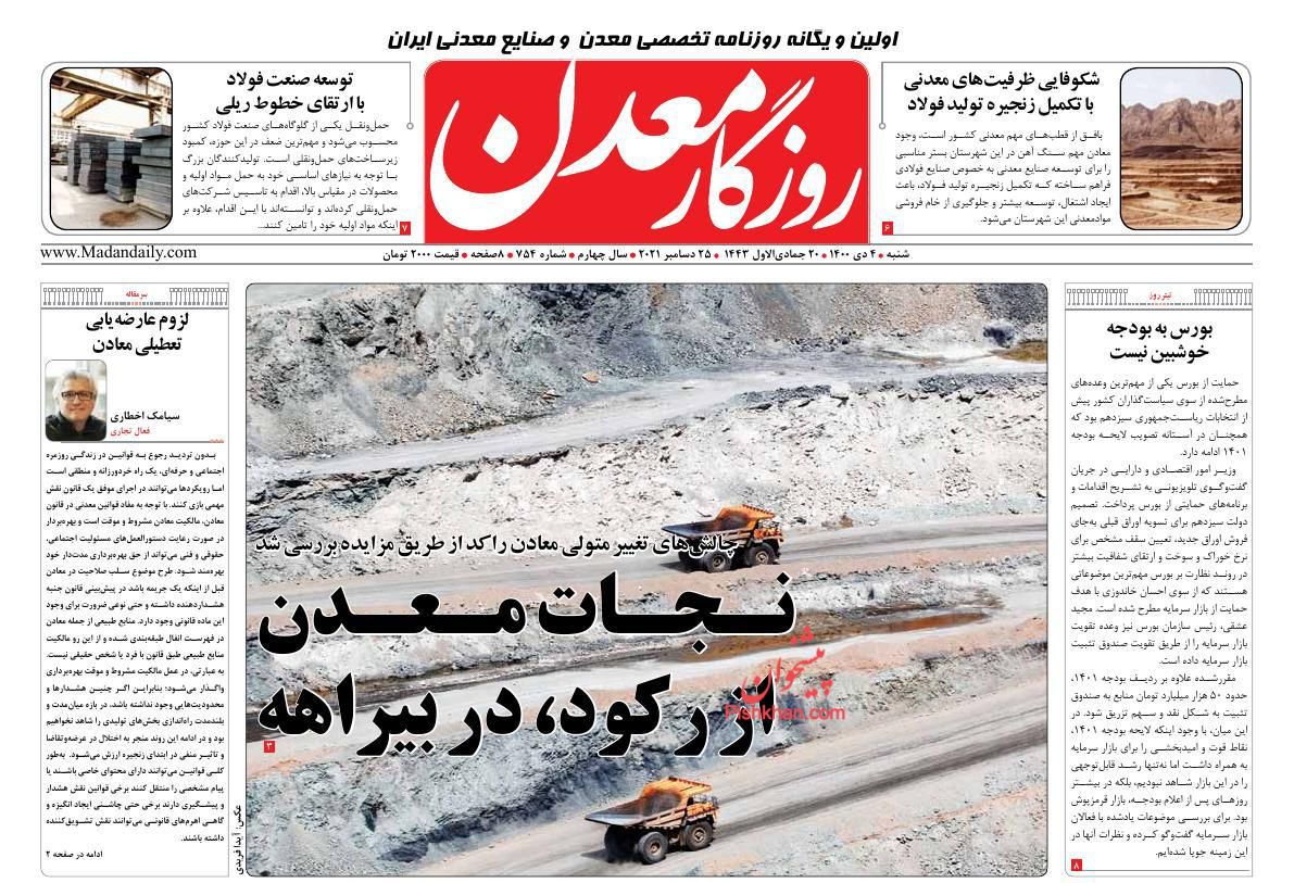 عناوین اخبار روزنامه روزگار معدن در روز شنبه ۴ دی