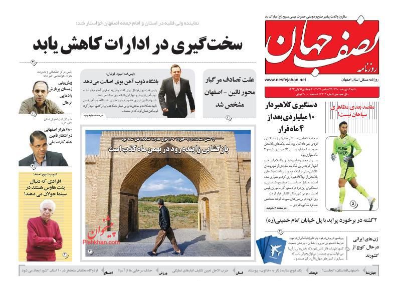 عناوین اخبار روزنامه نصف جهان در روز شنبه ۴ دی