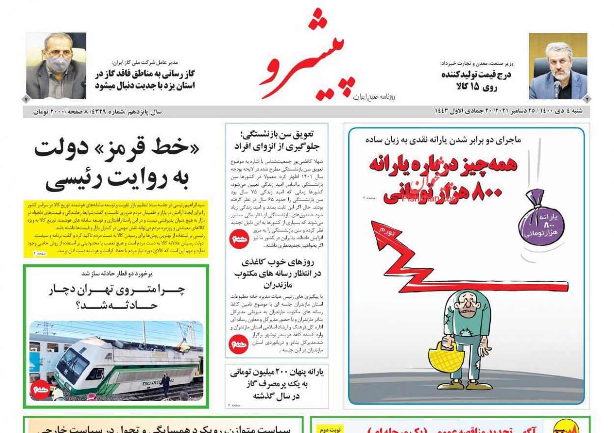عناوین اخبار روزنامه پیشرو در روز شنبه ۴ دی