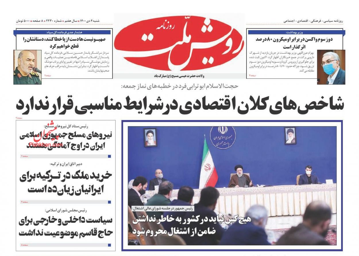 عناوین اخبار روزنامه رویش ملت در روز شنبه ۴ دی