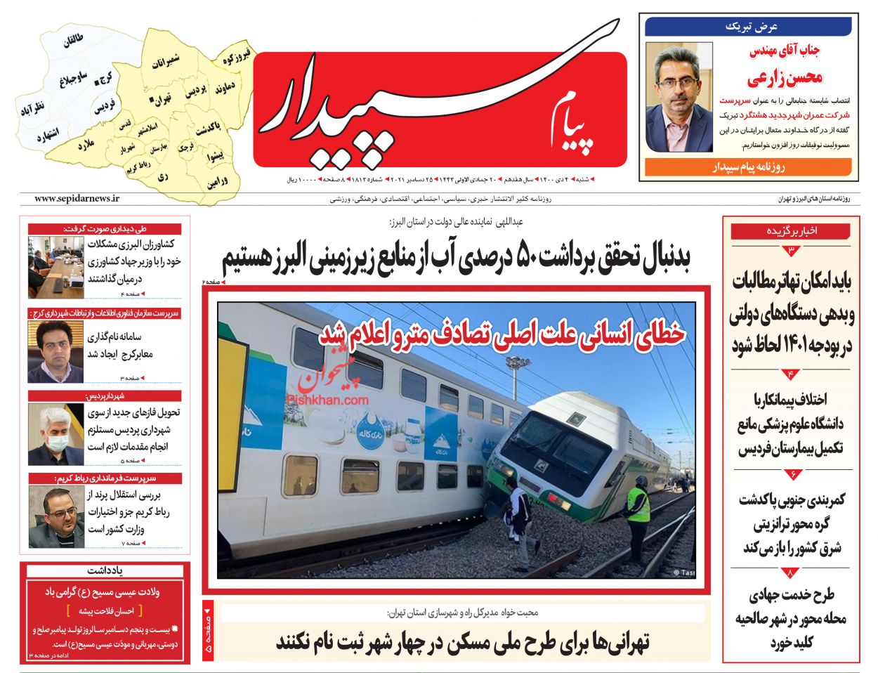 عناوین اخبار روزنامه پیام سپیدار در روز شنبه ۴ دی