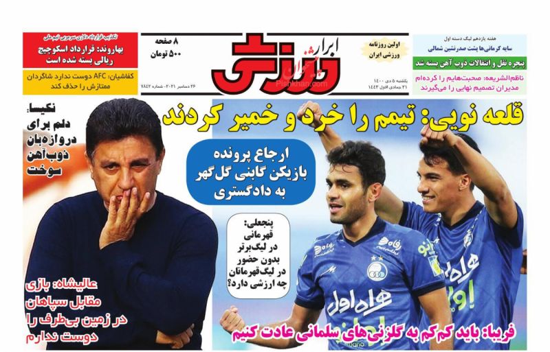 عناوین اخبار روزنامه ابرار ورزشى در روز یکشنبه‌ ۵ دی