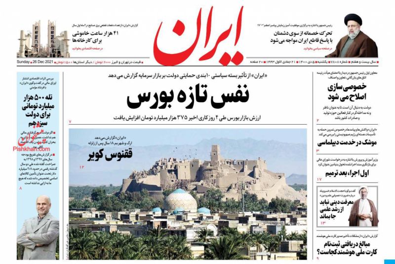 عناوین اخبار روزنامه ایران در روز یکشنبه‌ ۵ دی
