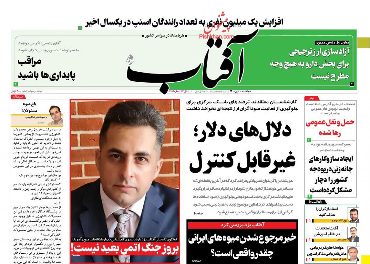 عناوین اخبار روزنامه آفتاب یزد در روز دوشنبه ۶ دی