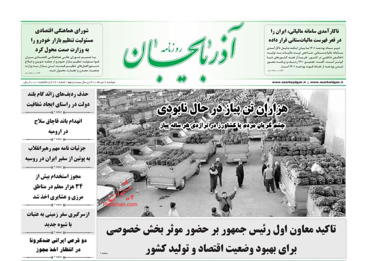 عناوین اخبار روزنامه آذربایجان در روز دوشنبه ۶ دی