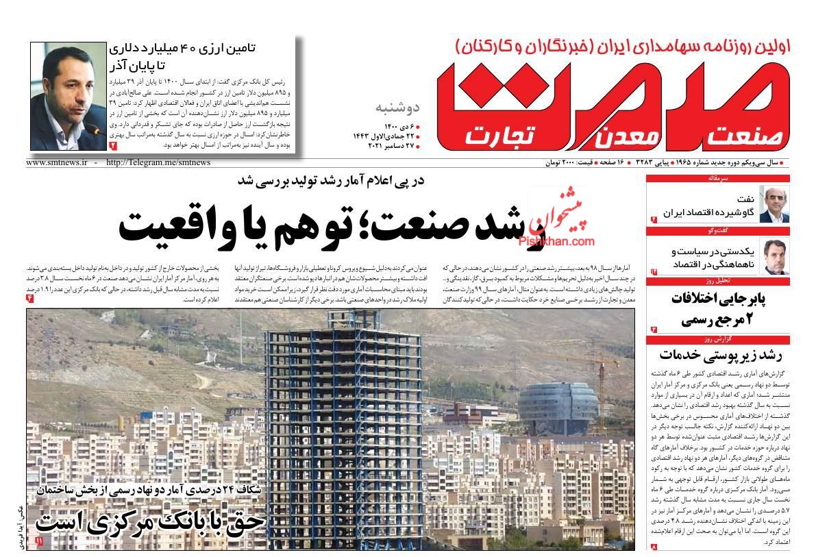 عناوین اخبار روزنامه صمت در روز دوشنبه ۶ دی