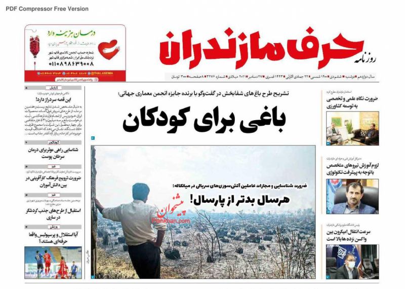 عناوین اخبار روزنامه حرف مازندران در روز دوشنبه ۶ دی