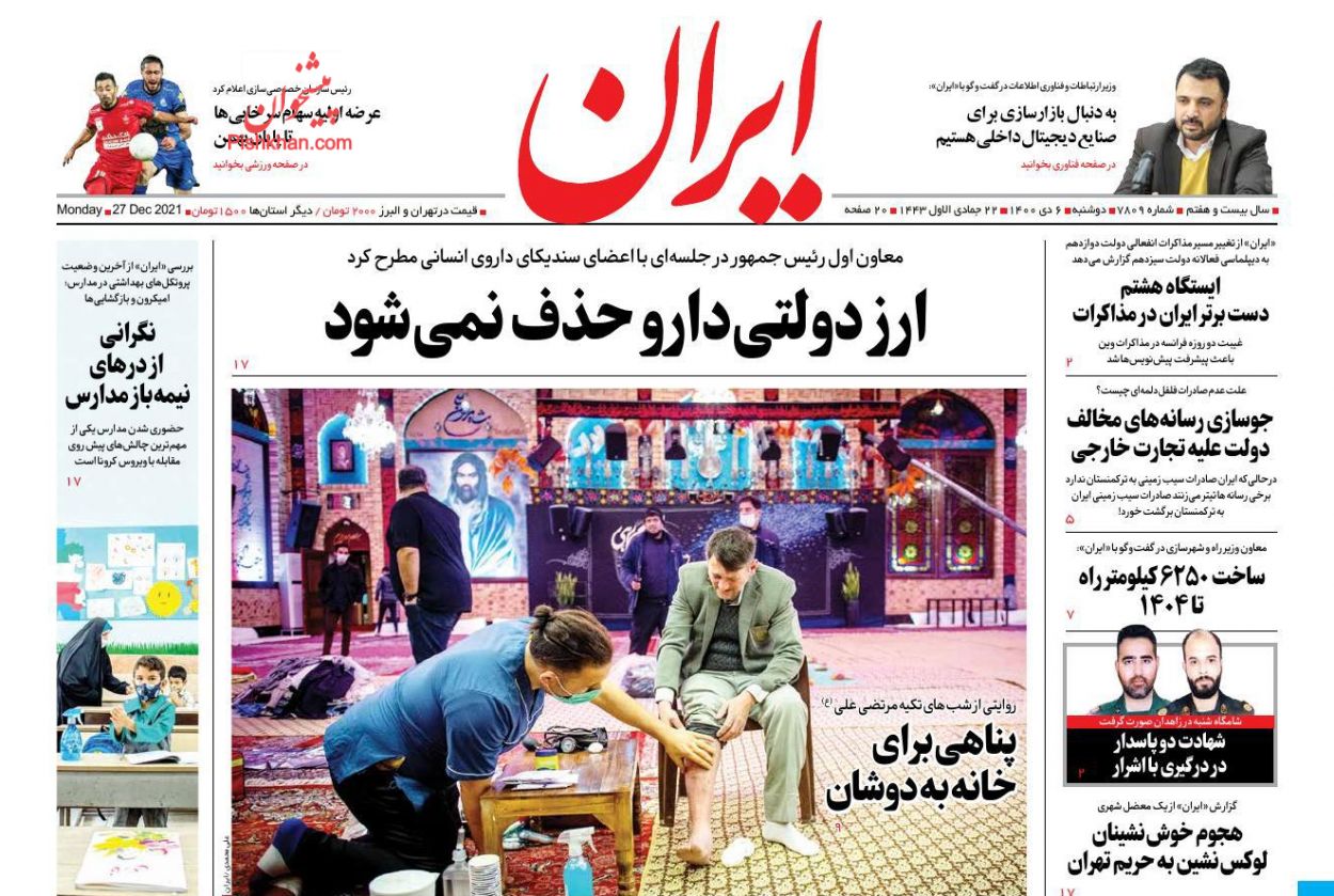 عناوین اخبار روزنامه ایران در روز دوشنبه ۶ دی