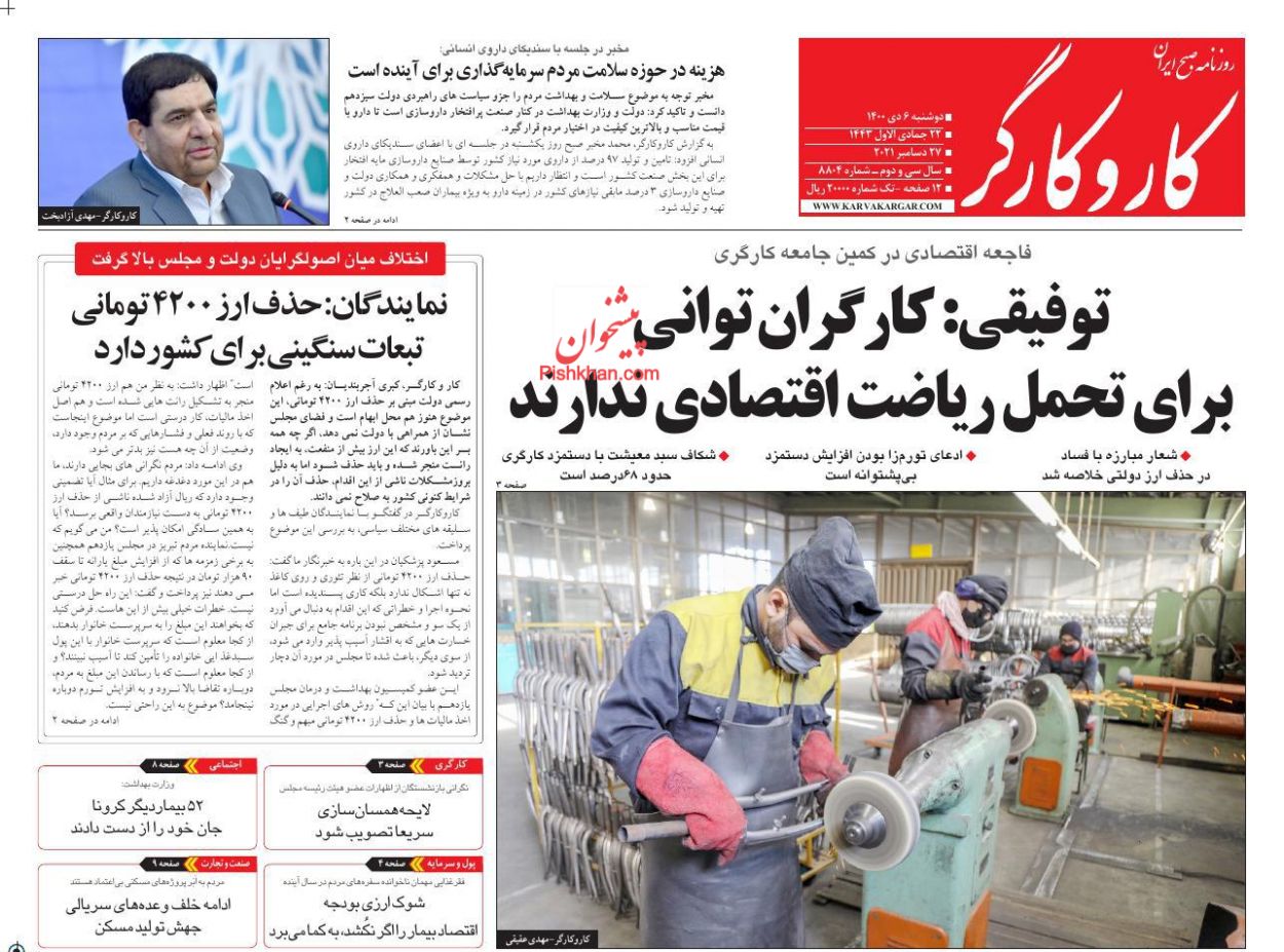 عناوین اخبار روزنامه کار و کارگر در روز دوشنبه ۶ دی