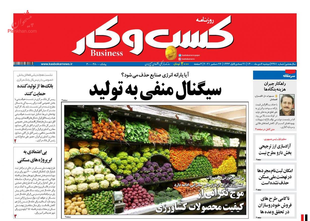 عناوین اخبار روزنامه كسب و كار در روز دوشنبه ۶ دی
