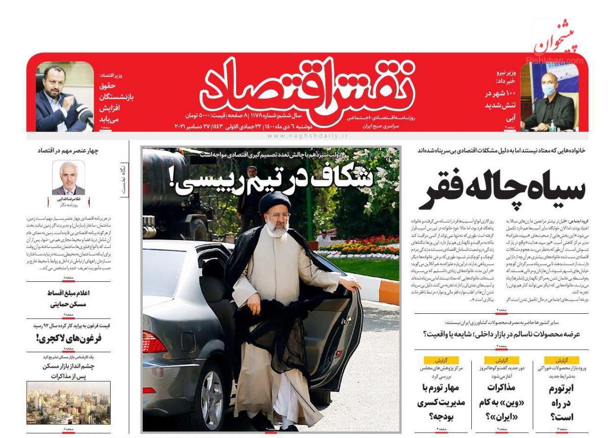 عناوین اخبار روزنامه نقش اقتصاد در روز دوشنبه ۶ دی