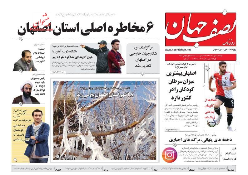 عناوین اخبار روزنامه نصف جهان در روز دوشنبه ۶ دی