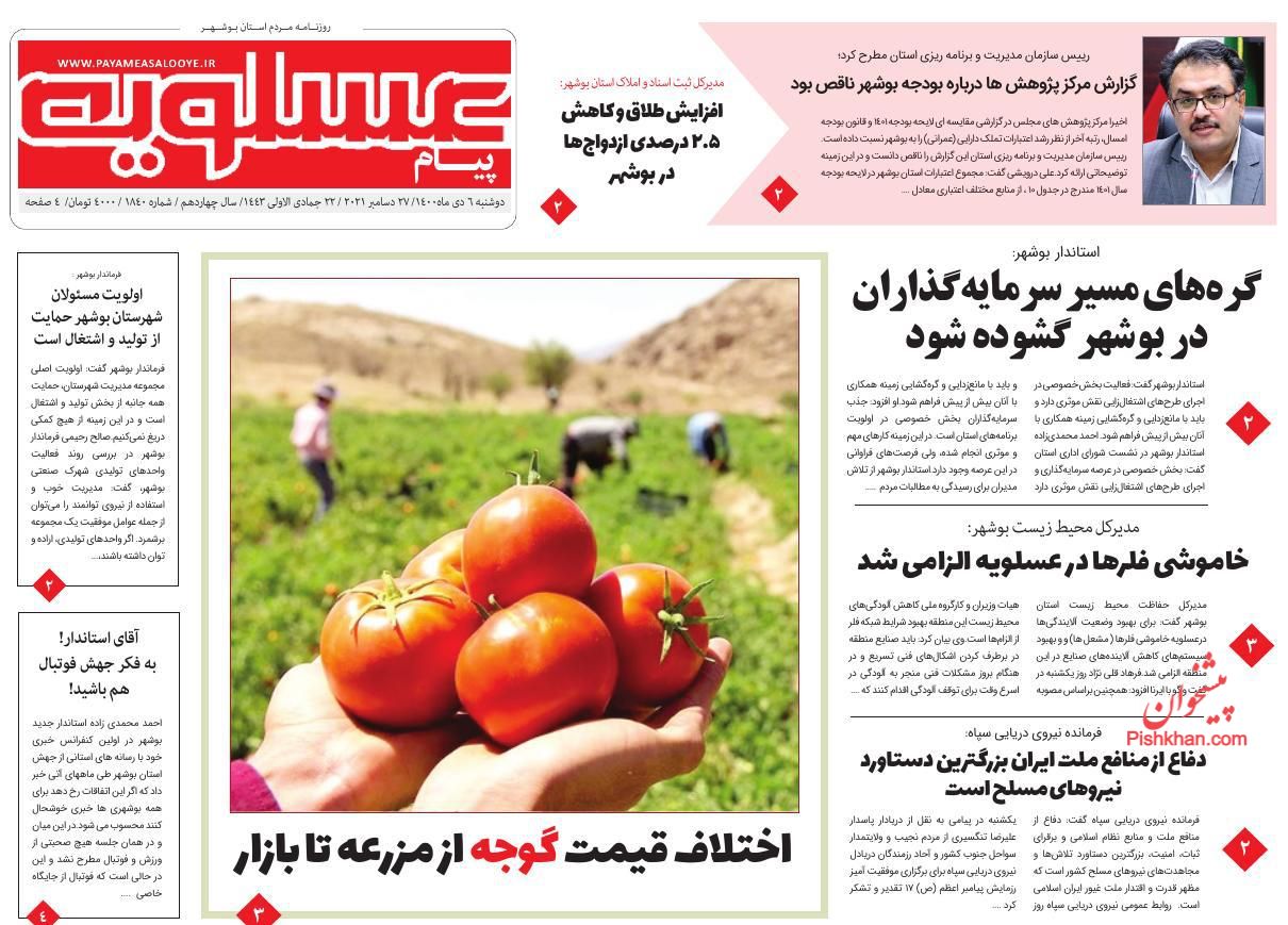 عناوین اخبار روزنامه پیام عسلویه در روز دوشنبه ۶ دی