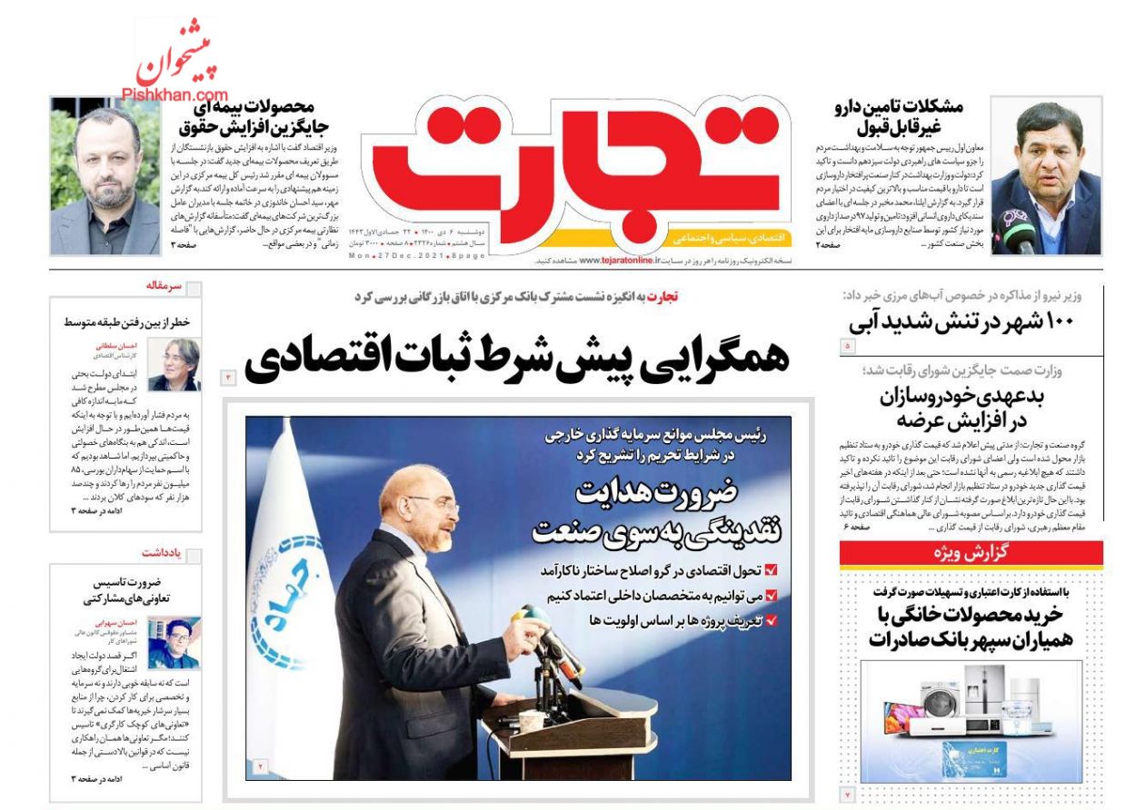 عناوین اخبار روزنامه تجارت در روز دوشنبه ۶ دی