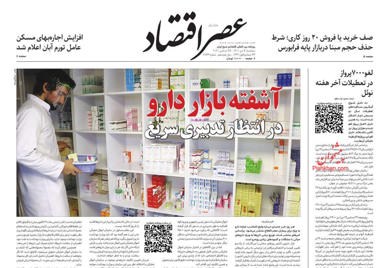 عناوین اخبار روزنامه عصر اقتصاد در روز سه‌شنبه ۷ دی