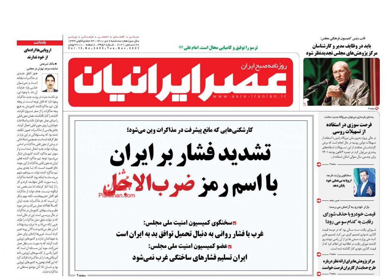 عناوین اخبار روزنامه عصر ایرانیان در روز سه‌شنبه ۷ دی
