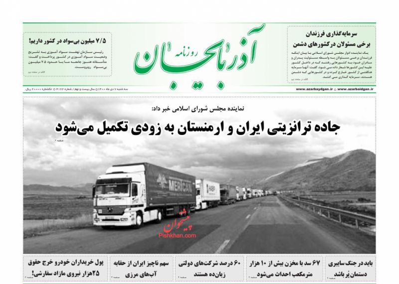 عناوین اخبار روزنامه آذربایجان در روز سه‌شنبه ۷ دی