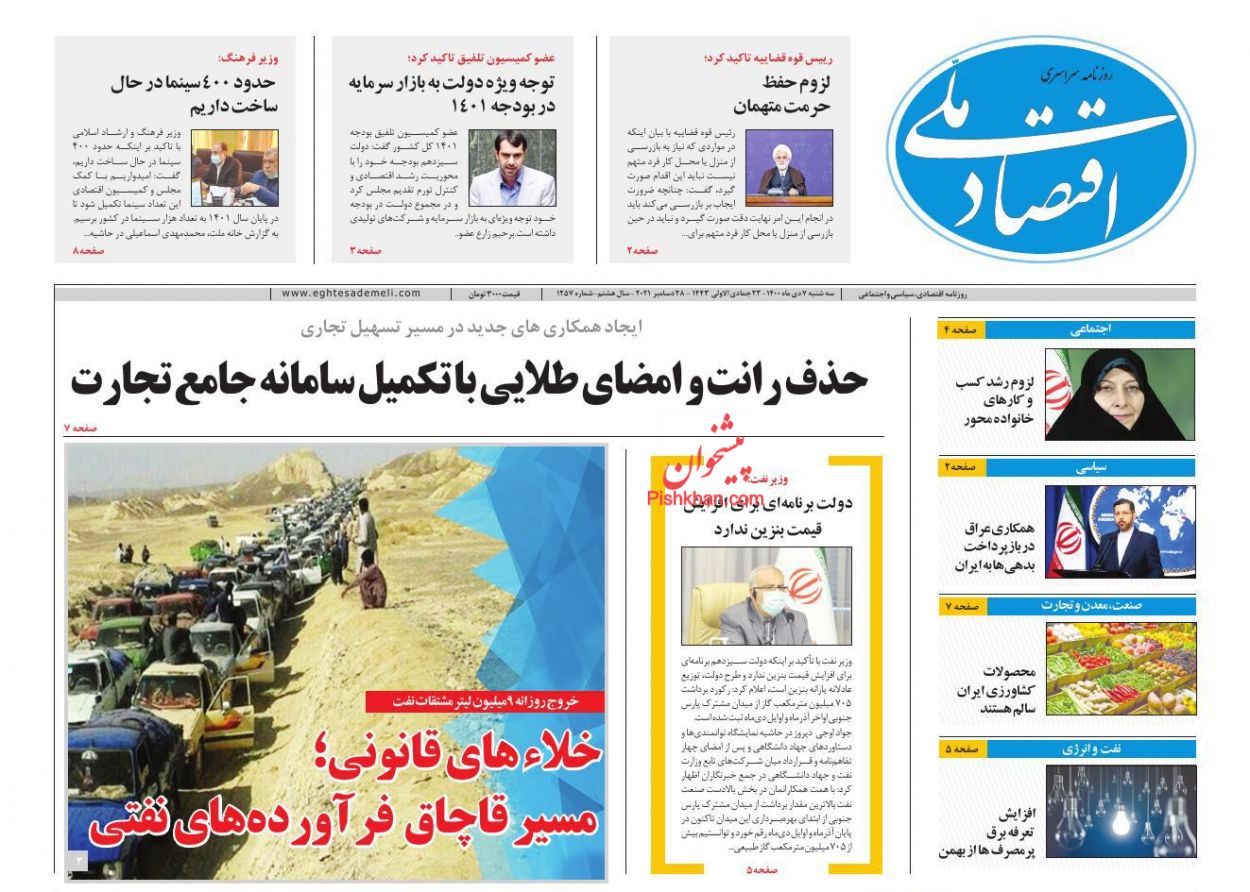 عناوین اخبار روزنامه اقتصاد ملی در روز سه‌شنبه ۷ دی