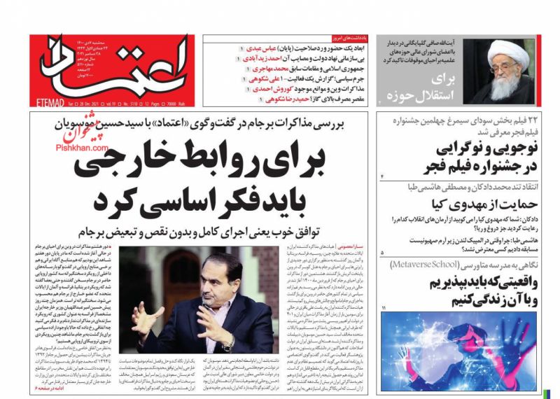 عناوین اخبار روزنامه اعتماد در روز سه‌شنبه ۷ دی