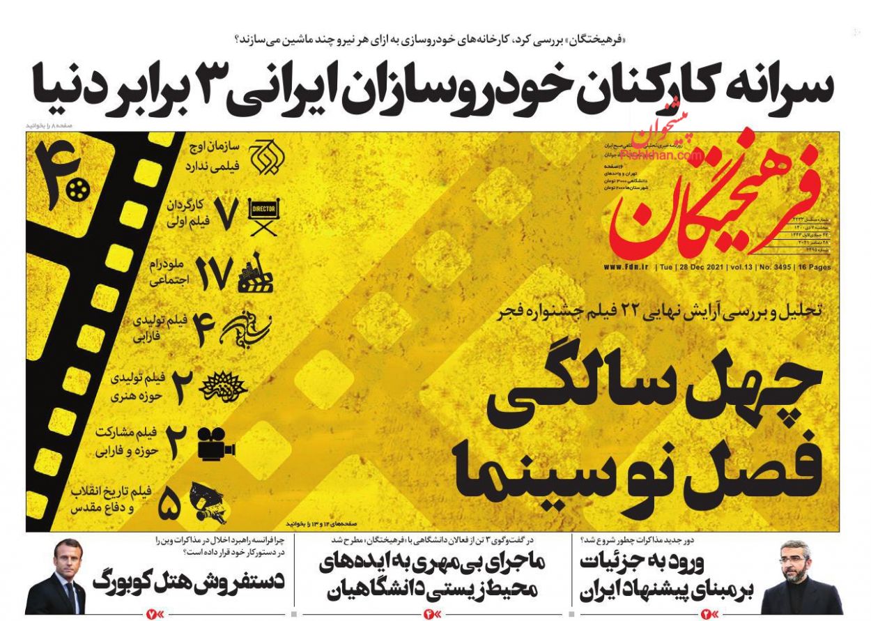 عناوین اخبار روزنامه فرهیختگان در روز سه‌شنبه ۷ دی