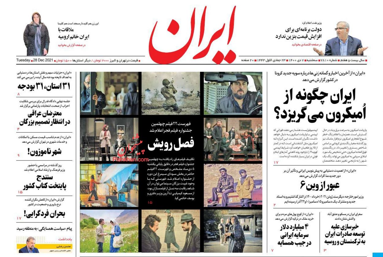 عناوین اخبار روزنامه ایران در روز سه‌شنبه ۷ دی