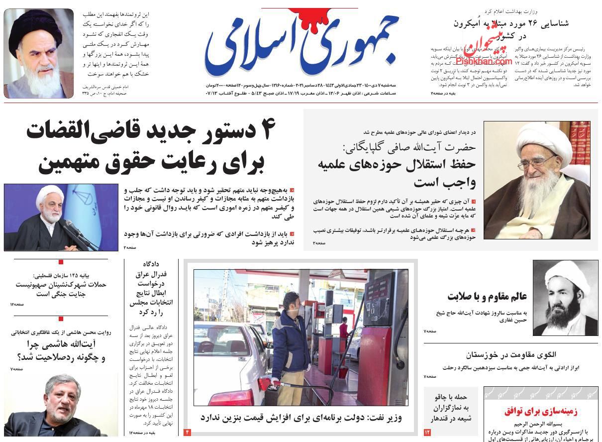 عناوین اخبار روزنامه جمهوری اسلامی در روز سه‌شنبه ۷ دی