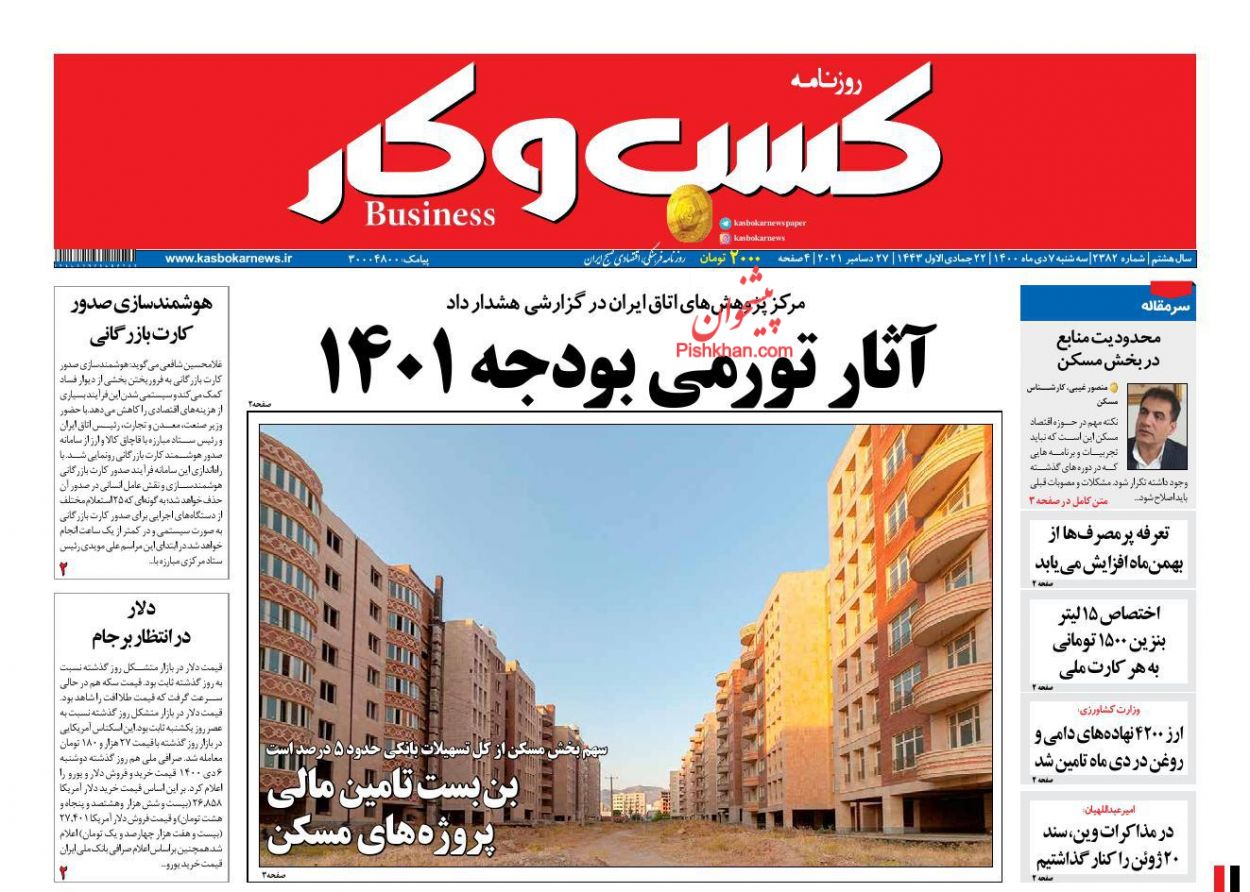 عناوین اخبار روزنامه كسب و كار در روز سه‌شنبه ۷ دی