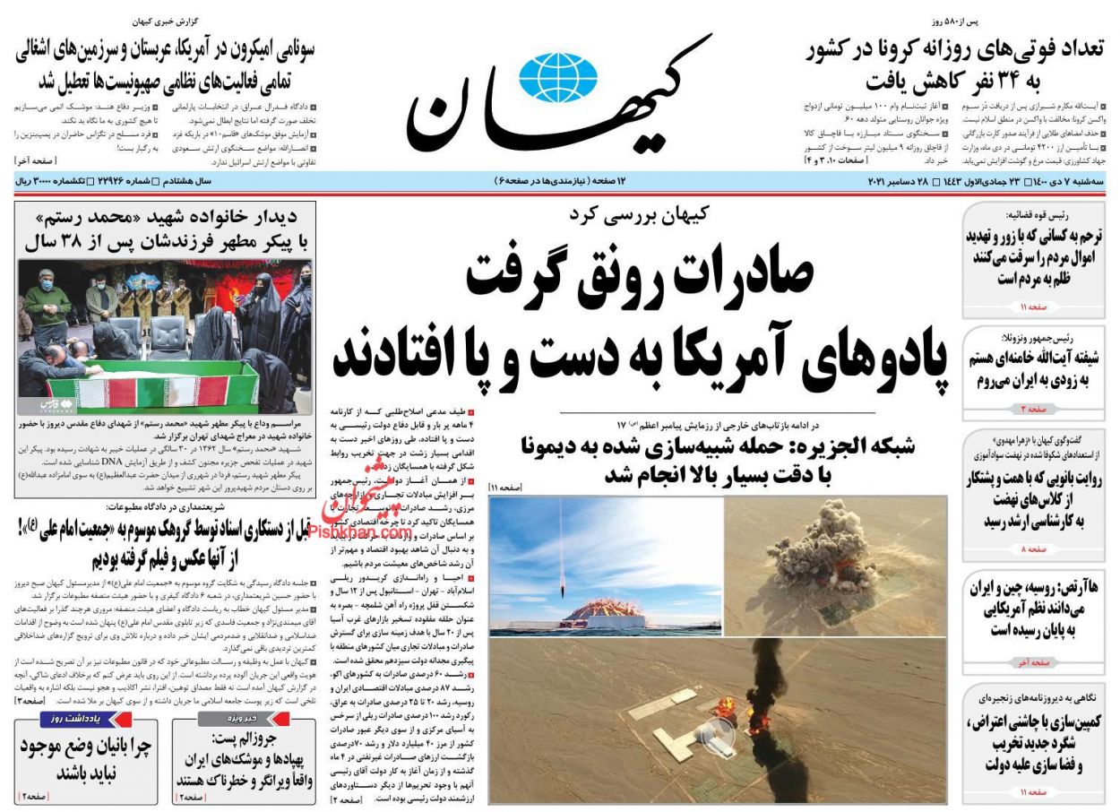 عناوین اخبار روزنامه کيهان در روز سه‌شنبه ۷ دی