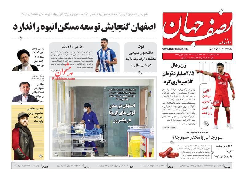 عناوین اخبار روزنامه نصف جهان در روز سه‌شنبه ۷ دی