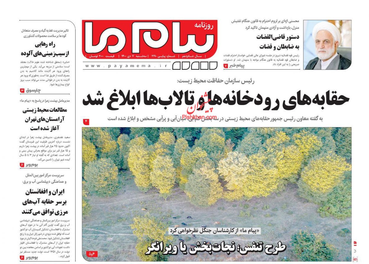 عناوین اخبار روزنامه پیام ما در روز سه‌شنبه ۷ دی