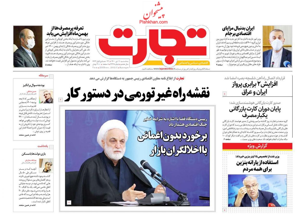 عناوین اخبار روزنامه تجارت در روز سه‌شنبه ۷ دی