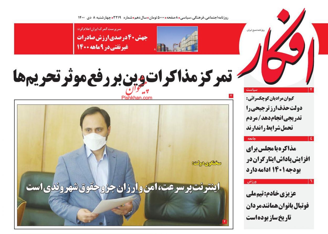 عناوین اخبار روزنامه افکار در روز چهارشنبه ۸ دی