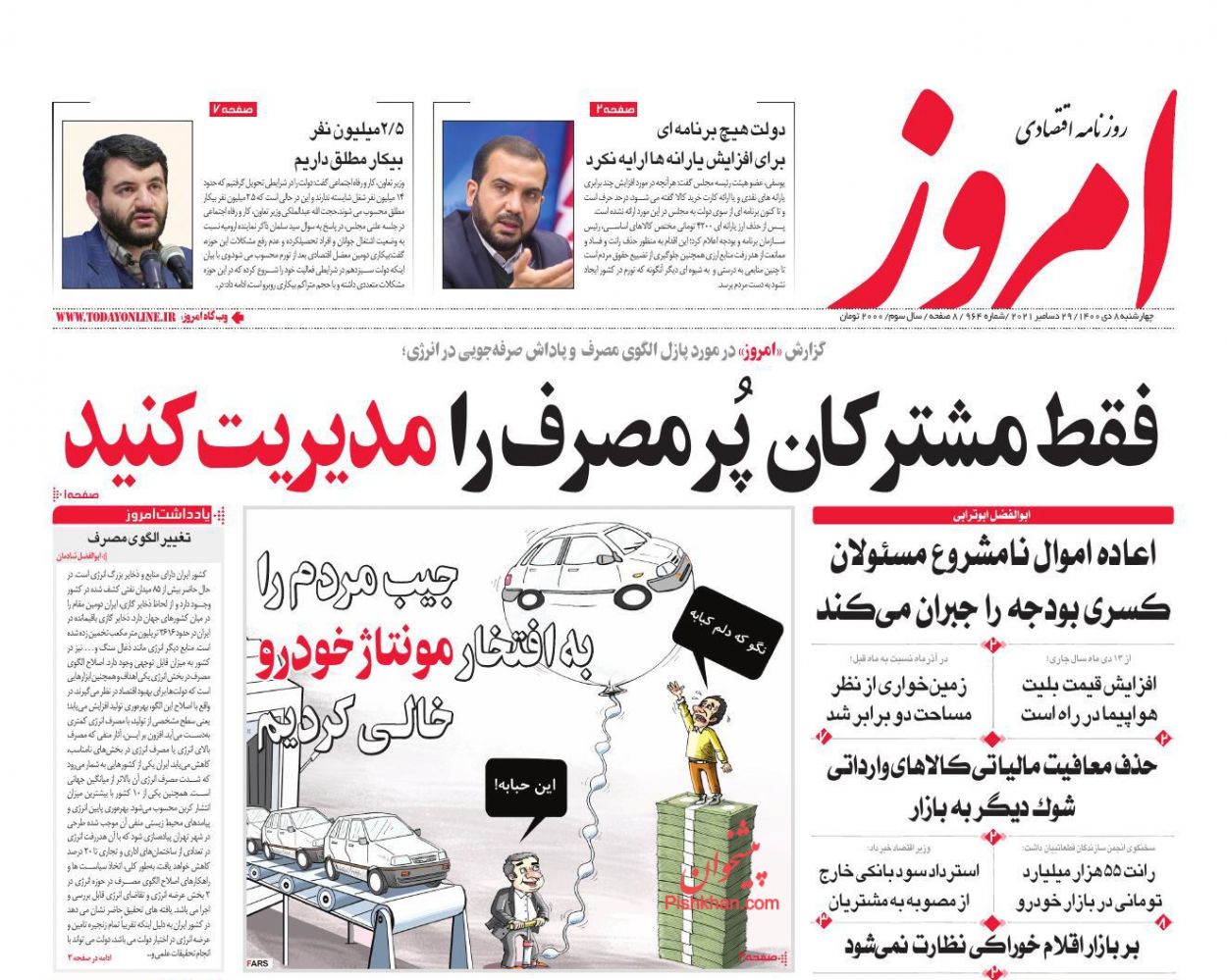 عناوین اخبار روزنامه امروز در روز چهارشنبه ۸ دی